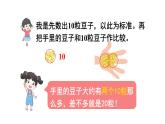 小學(xué)數(shù)學(xué)新北師大版一年級下冊第四單元第三課時 數(shù)豆子教學(xué)課件2025春