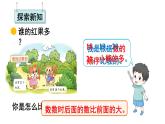 小學數(shù)學新北師大版一年級下冊第四單元第四課時 誰的紅果多教學課件2025春