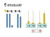 小學數(shù)學新北師大版一年級下冊第四單元第四課時 誰的紅果多教學課件2025春