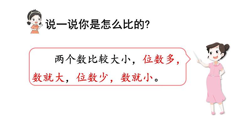 小学数学新北师大版一年级下册第四单元第四课时 谁的红果多教学课件2025春第7页