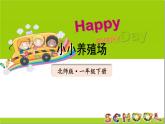 小學(xué)數(shù)學(xué)新北師大版一年級下冊第四單元第五課時 小小養(yǎng)殖場教學(xué)課件2025春