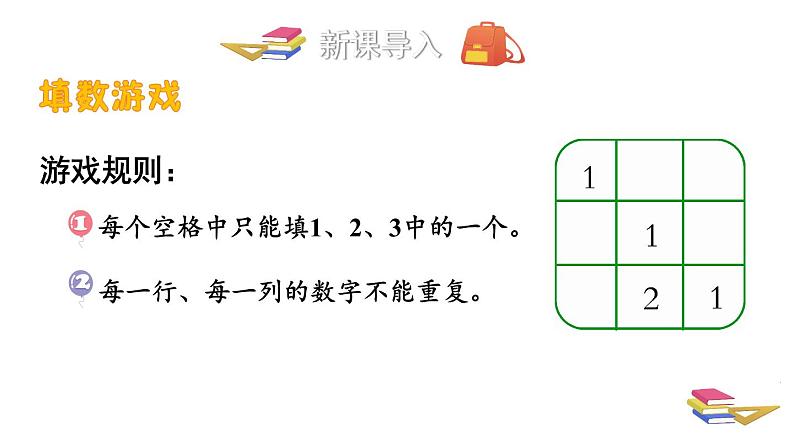 小学数学新北师大版一年级下册数学好玩 填数游戏教学课件2025春第3页