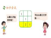 小学数学新北师大版一年级下册数学好玩 填数游戏教学课件2025春