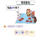 小學(xué)數(shù)學(xué)新北師大版一年級(jí)下冊(cè)第五單元第一課時(shí) 小兔請(qǐng)客教學(xué)課件2025春