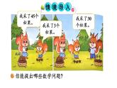 小學(xué)數(shù)學(xué)新北師大版一年級下冊第五單元第二課時 采松果教學(xué)課件2025春