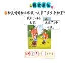 小學(xué)數(shù)學(xué)新北師大版一年級下冊第五單元第二課時 采松果教學(xué)課件2025春