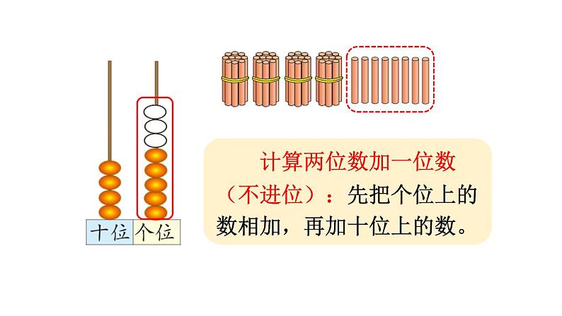 小学数学新北师大版一年级下册第五单元第二课时 采松果教学课件2025春第7页