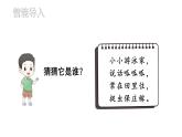 小學(xué)數(shù)學(xué)新北師大版一年級(jí)下冊(cè)第五單元第三課時(shí) 青蛙吃蟲子教學(xué)課件2025春