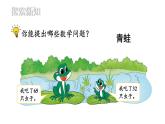 小學(xué)數(shù)學(xué)新北師大版一年級(jí)下冊(cè)第五單元第三課時(shí) 青蛙吃蟲子教學(xué)課件2025春