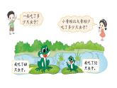 小學(xué)數(shù)學(xué)新北師大版一年級(jí)下冊(cè)第五單元第三課時(shí) 青蛙吃蟲子教學(xué)課件2025春