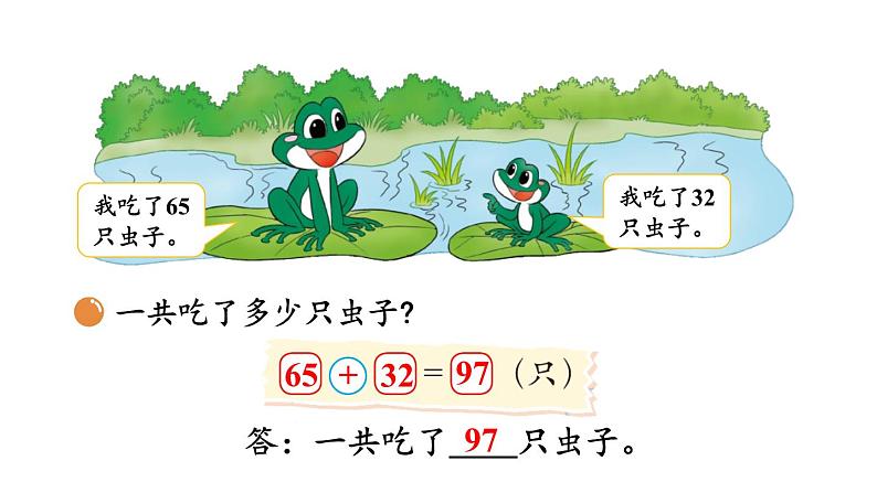 小学数学新北师大版一年级下册第五单元第三课时 青蛙吃虫子教学课件2025春第7页