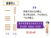 小學(xué)數(shù)學(xué)新北師大版一年級(jí)下冊(cè)第五單元第四課時(shí) 算一算教學(xué)課件2025春
