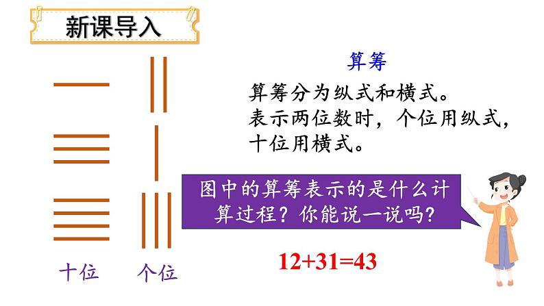 小学数学新北师大版一年级下册第五单元第四课时 算一算教学课件2025春第3页