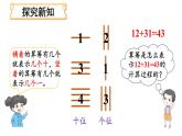 小學(xué)數(shù)學(xué)新北師大版一年級(jí)下冊(cè)第五單元第四課時(shí) 算一算教學(xué)課件2025春