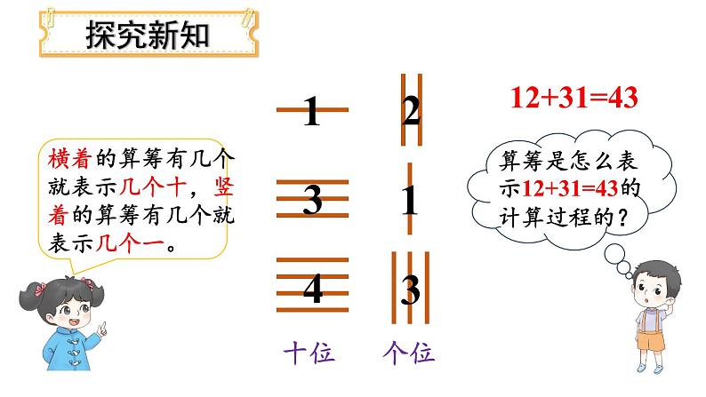 小学数学新北师大版一年级下册第五单元第四课时 算一算教学课件2025春第4页