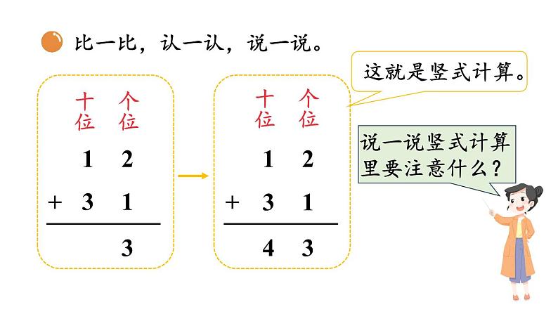 小学数学新北师大版一年级下册第五单元第四课时 算一算教学课件2025春第5页