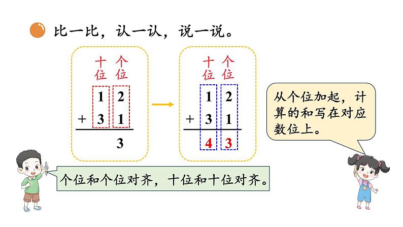 小学数学新北师大版一年级下册第五单元第四课时 算一算教学课件2025春第6页