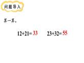 小學(xué)數(shù)學(xué)新北師大版一年級(jí)下冊(cè)第五單元第五課時(shí) 有趣的算式教學(xué)課件2025春