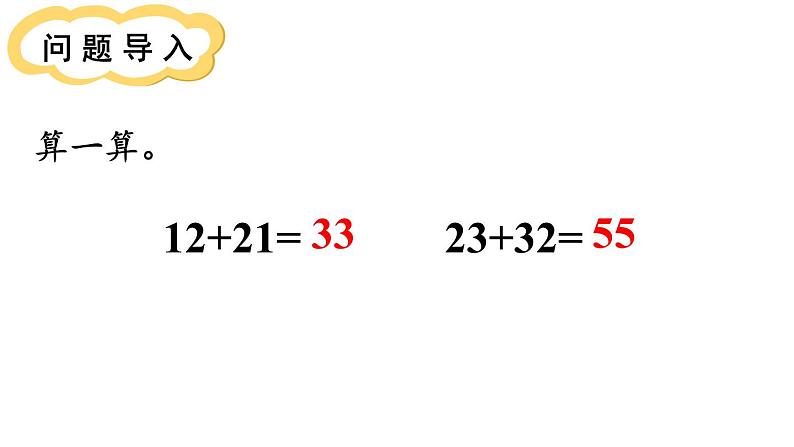 小学数学新北师大版一年级下册第五单元第五课时 有趣的算式教学课件2025春第2页