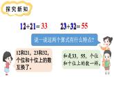 小學(xué)數(shù)學(xué)新北師大版一年級(jí)下冊(cè)第五單元第五課時(shí) 有趣的算式教學(xué)課件2025春
