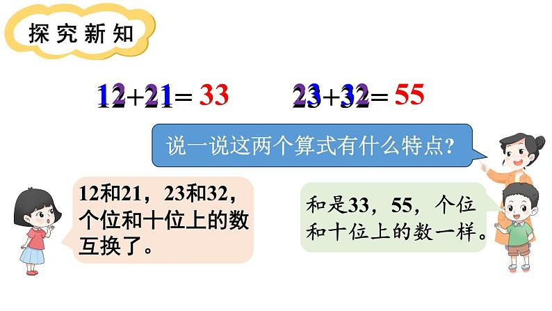 小学数学新北师大版一年级下册第五单元第五课时 有趣的算式教学课件2025春第3页