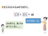 小學(xué)數(shù)學(xué)新北師大版一年級(jí)下冊(cè)第五單元第五課時(shí) 有趣的算式教學(xué)課件2025春