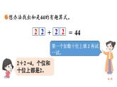 小學(xué)數(shù)學(xué)新北師大版一年級(jí)下冊(cè)第五單元第五課時(shí) 有趣的算式教學(xué)課件2025春