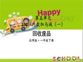 小學(xué)數(shù)學(xué)新北師大版一年級(jí)下冊(cè)第五單元第六課時(shí) 回收廢品教學(xué)課件2025春