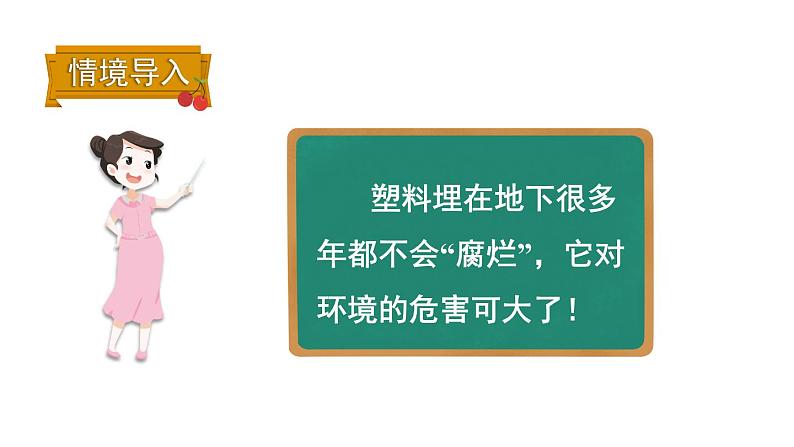 小学数学新北师大版一年级下册第五单元第六课时 回收废品教学课件2025春第3页