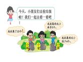 小學(xué)數(shù)學(xué)新北師大版一年級(jí)下冊(cè)第五單元第六課時(shí) 回收廢品教學(xué)課件2025春
