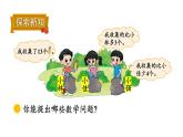 小學(xué)數(shù)學(xué)新北師大版一年級(jí)下冊(cè)第五單元第六課時(shí) 回收廢品教學(xué)課件2025春