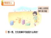 小學(xué)數(shù)學(xué)新北師大版一年級下冊第六單元第一課時 認識圖形教學(xué)課件2025春