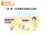 小學(xué)數(shù)學(xué)新北師大版一年級下冊第六單元第一課時 認識圖形教學(xué)課件2025春