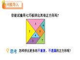 小學數(shù)學新北師大版一年級下冊第六單元第五課時 拼圖大挑戰(zhàn)教學課件2025春