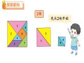 小學數(shù)學新北師大版一年級下冊第六單元第五課時 拼圖大挑戰(zhàn)教學課件2025春