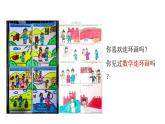 小学数学新北师大版一年级下册综合实践  画数学连环画第1课时 连环画中的数学故事教学课件2025春