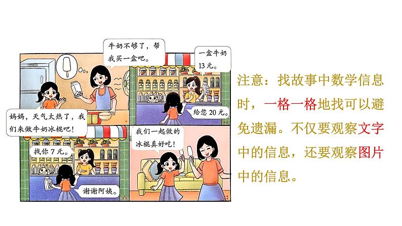 小学数学新北师大版一年级下册综合实践  画数学连环画第1课时 连环画中的数学故事教学课件2025春第6页