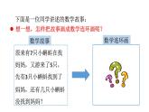 小学数学新北师大版一年级下册综合实践  画数学连环画第2课时 画出我的数学故事教学课件2025春
