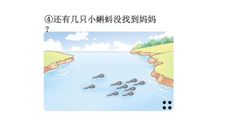 小学数学新北师大版一年级下册综合实践  画数学连环画第2课时 画出我的数学故事教学课件2025春第8页