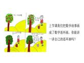 小学数学新北师大版一年级下册综合实践  画数学连环画第3课时 数学连环画故事会教学课件2025春