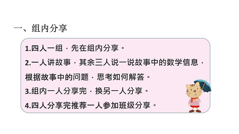 小学数学新北师大版一年级下册综合实践  画数学连环画第3课时 数学连环画故事会教学课件2025春第3页