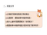 小学数学新北师大版一年级下册综合实践  画数学连环画第3课时 数学连环画故事会教学课件2025春