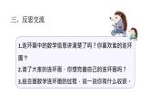 小学数学新北师大版一年级下册综合实践  画数学连环画第3课时 数学连环画故事会教学课件2025春