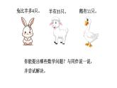 小学数学新北师大版一年级下册总复习第2课时 数与代数（2）教学课件2025春