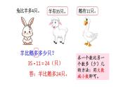小学数学新北师大版一年级下册总复习第2课时 数与代数（2）教学课件2025春