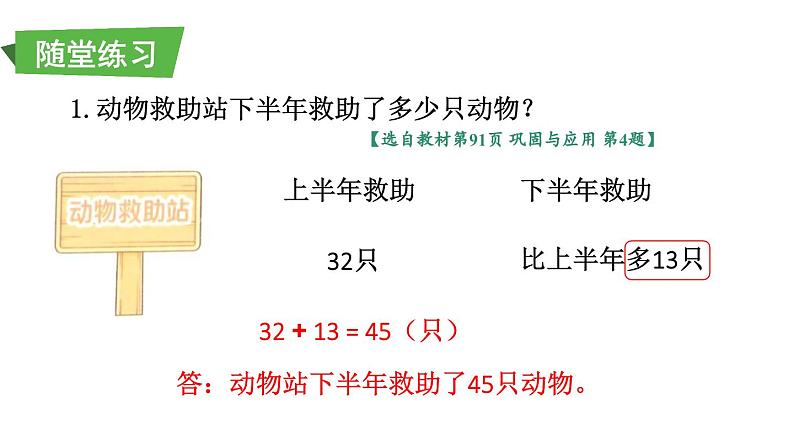 小学数学新北师大版一年级下册总复习第2课时 数与代数（2）教学课件2025春第7页