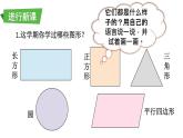 小學數(shù)學新北師大版一年級下冊總復習第3課時 圖形與幾何教學課件2025春