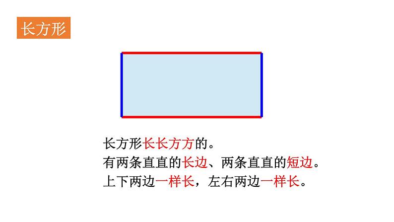 小学数学新北师大版一年级下册总复习第3课时 图形与几何教学课件2025春第3页