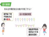 小學數(shù)學新北師大版一年級下冊總復習第4課時 綜合與實踐教學課件2025春