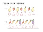 小學數(shù)學新北師大版一年級下冊總復習第4課時 綜合與實踐教學課件2025春